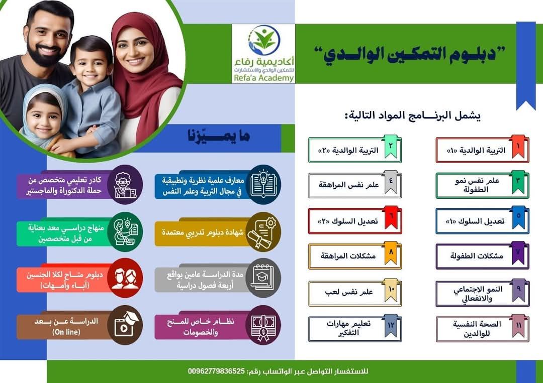 دبلوم التمكين الوالدي