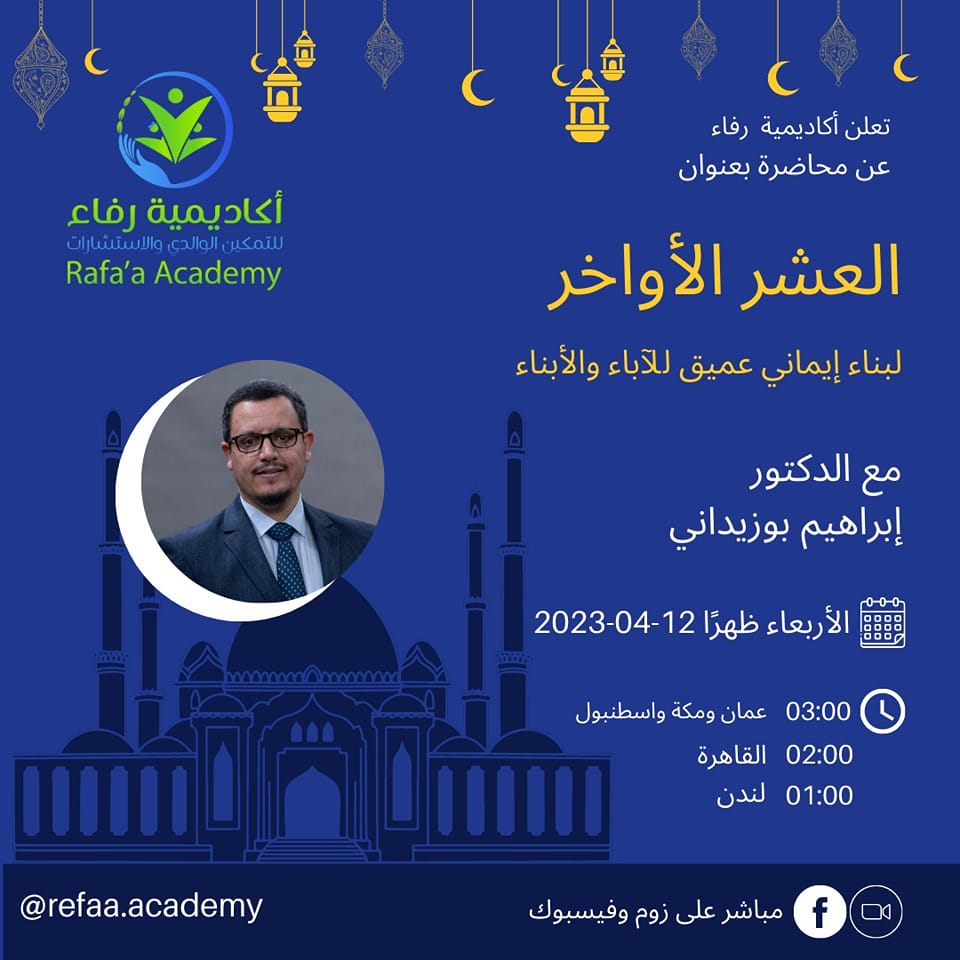 العشر الاواخر